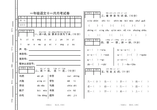 一年级语文11月月考试卷