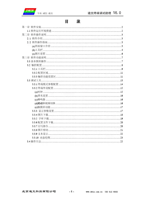 迪文终端调试助理帮助V60