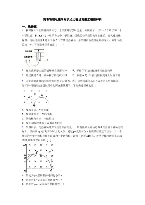 高考物理电磁学知识点之磁场真题汇编附解析