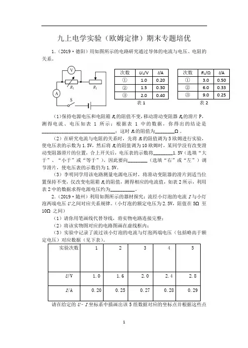 苏科版九年级物理期末复习(含答案)——九上电学实验(欧姆定律)期末专题培优