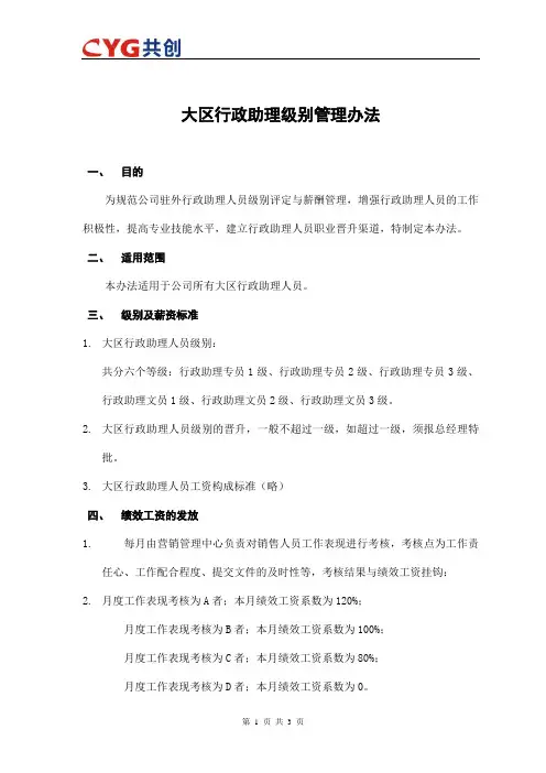 行政助理级别管理办法