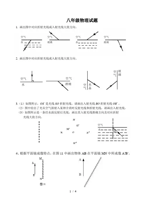 光的反射折射光路图作图练习