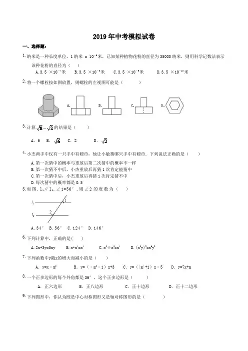 2019包头市中考数学模拟试卷(8)及答案解析