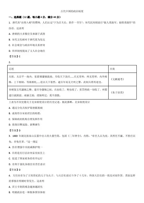 2019年高考历史一轮复习知识点练习卷古代中国的政治制度