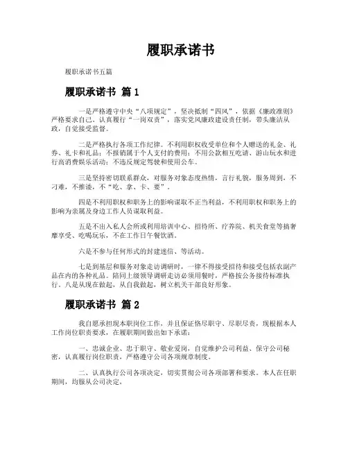 履职承诺书