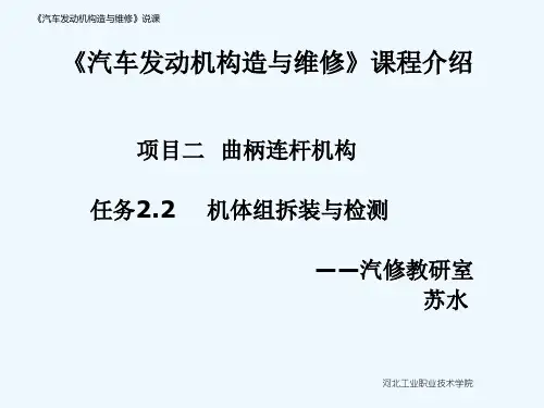 发动机构造与维修》说课