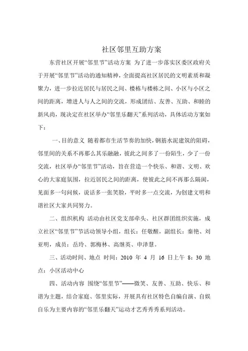 社区邻里互助方案