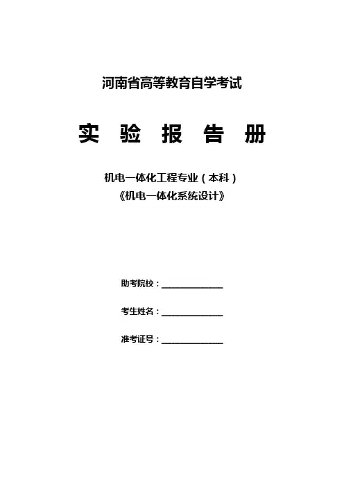 实验报告册封面