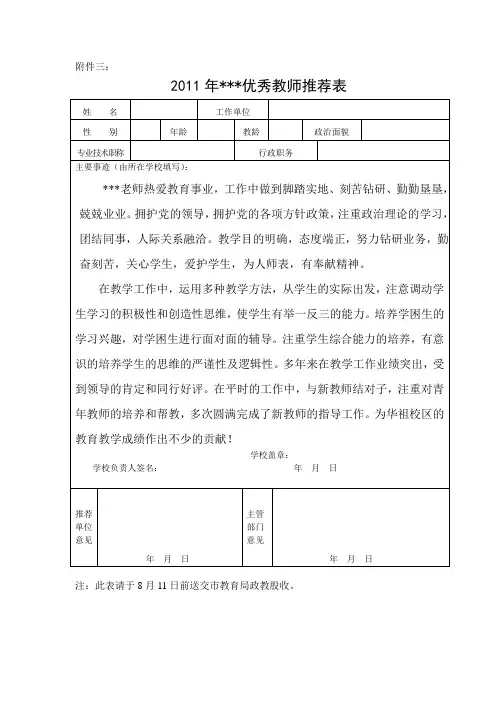 优秀教师推荐表