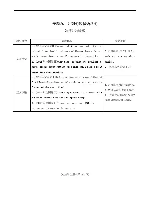 2020届高三一轮复习：专题9 并列句和状语从句