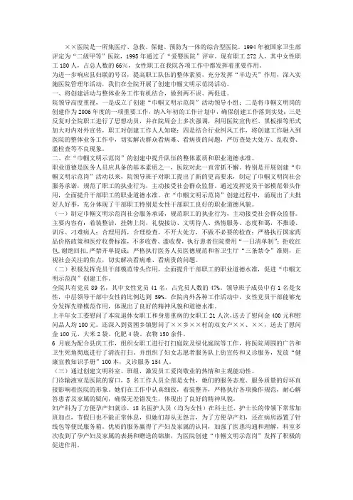 医院创建岗位建功巾帼文明示范岗申报材料