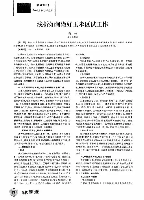 浅析如何做好玉米区试工作