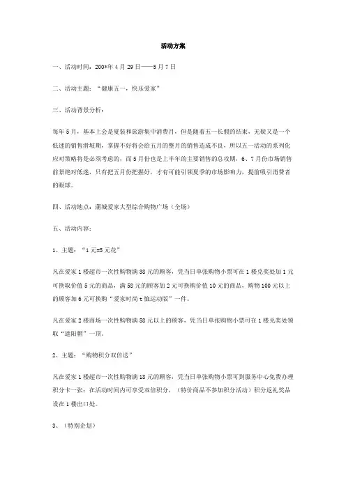 5.1活动方案