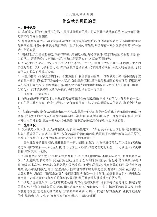 什么是真正的美