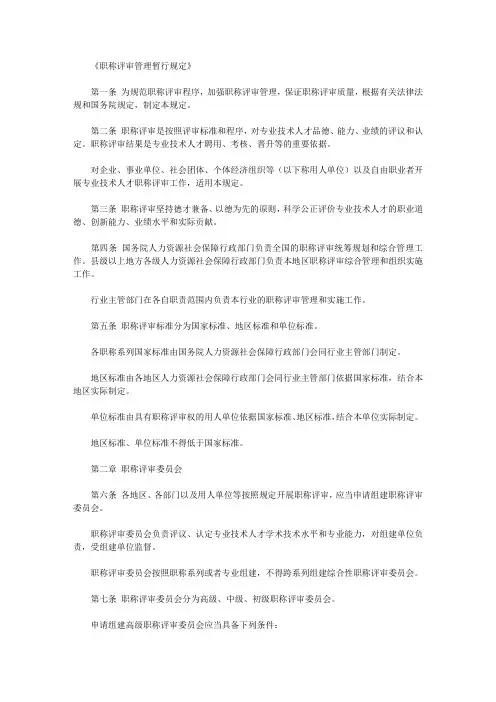 《职称评审管理暂行规定》