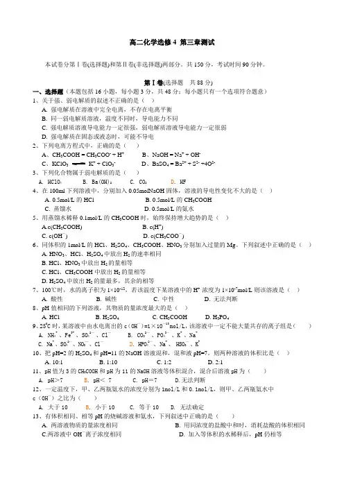 高二化学选修4第三章测试