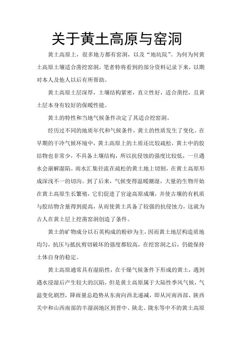 关于黄土高原与窑洞