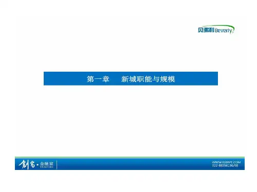 天津市宁河县城乡总体的规划18页PPT