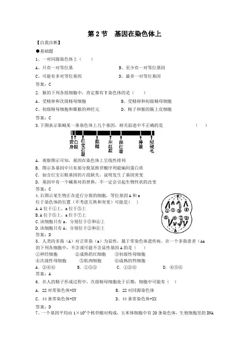 高一生物基因在染色体上测试题