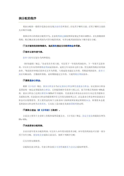 利润分配的程序