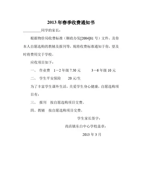收费通知书