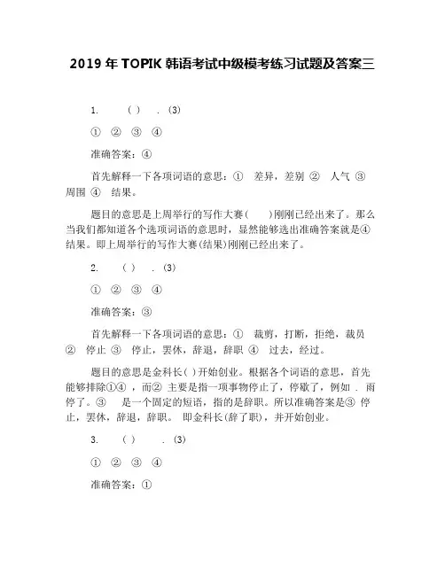 2019年TOPIK韩语考试中级模考练习试题及答案三