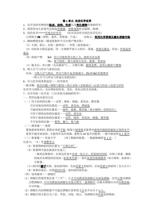 人教版初中化学知识点总结(绝对全,中考必备) 2