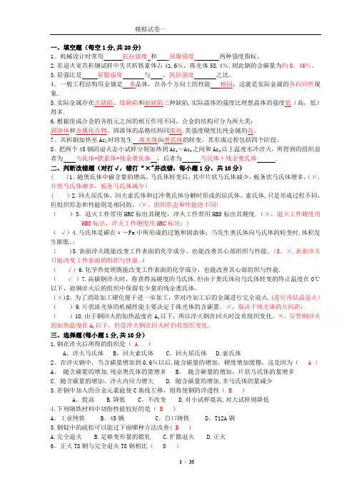 金属与热处理试题及答案