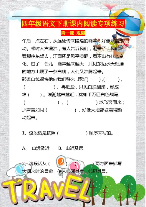 四年级语文下册阅读理解专项练习及答案