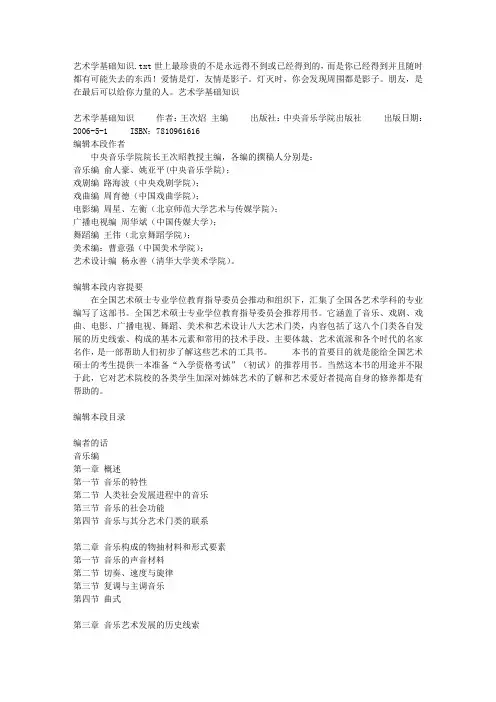 艺术学基础知识