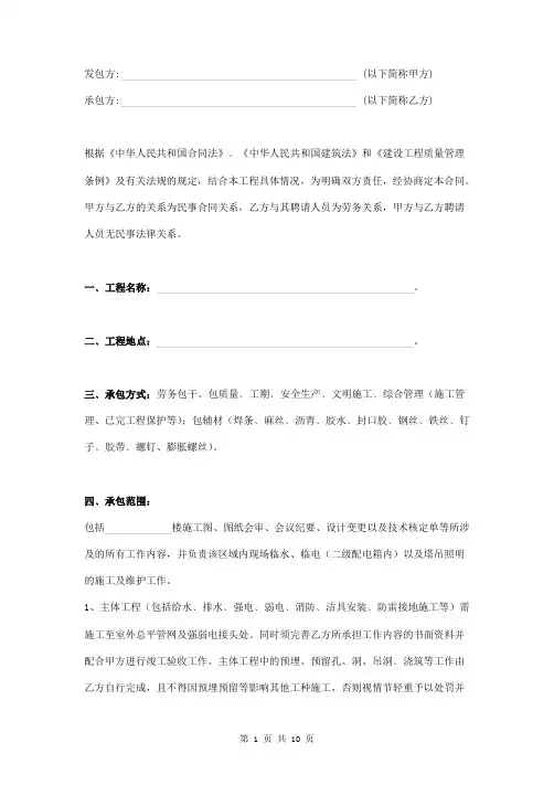 水电安装工程劳务承包合同范本(附：单价明细表)