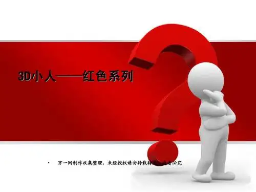 3D小人红色系列PPT模板19页