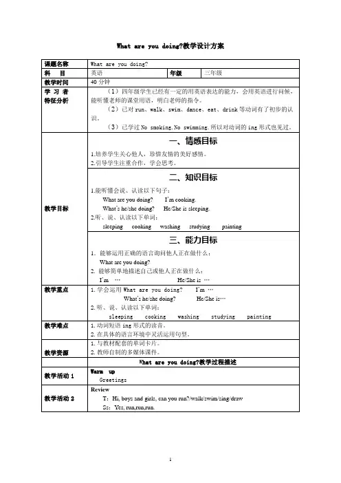 What are you doing教学设计方案