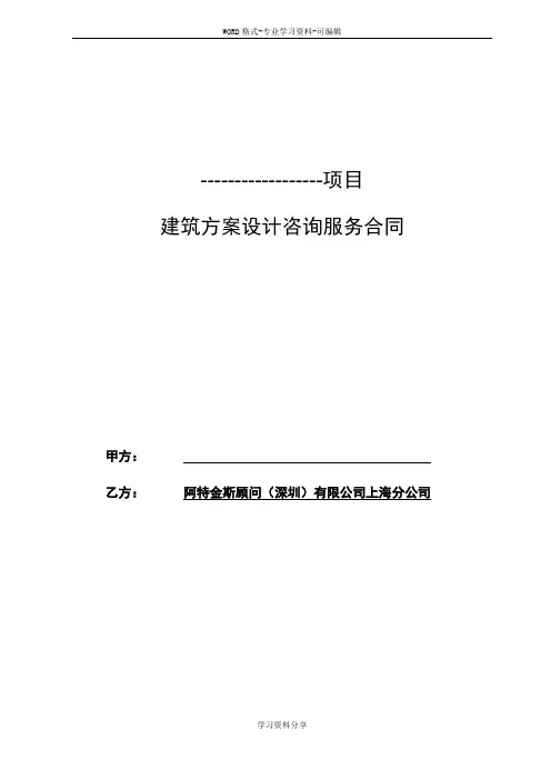 建筑设计合同范本 2
