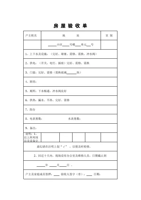 物业房屋验收单