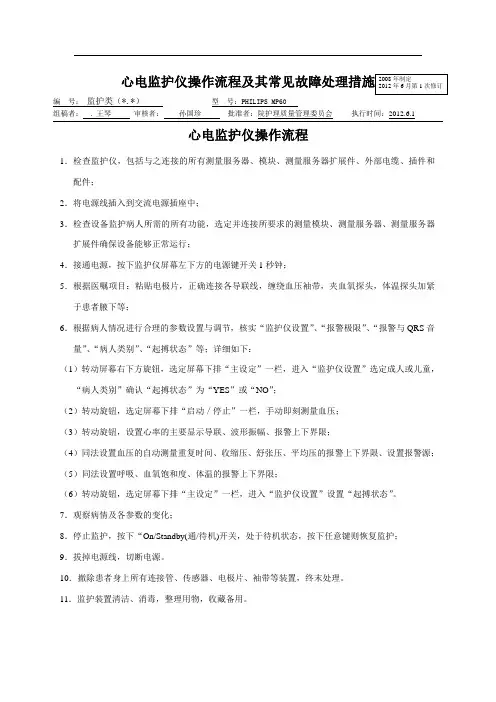 心电监护操作流程新