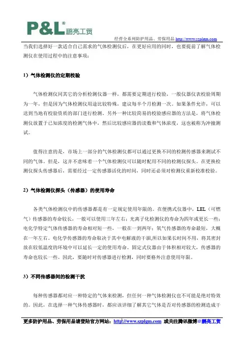 气体检测仪使用注意事项