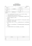 人行道技术交底