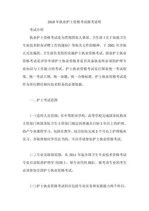 2019全国护士执业资格考试试题(初级护士执业资格考试)