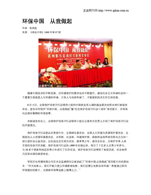 环保中国 从我做起