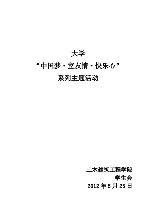 大学生健康教育活动总结