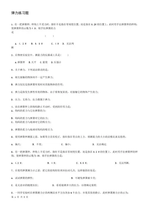 弹力练习题及答案