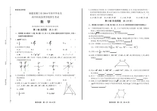 2014年福建省厦门市中考数学试卷(附答案与解析)