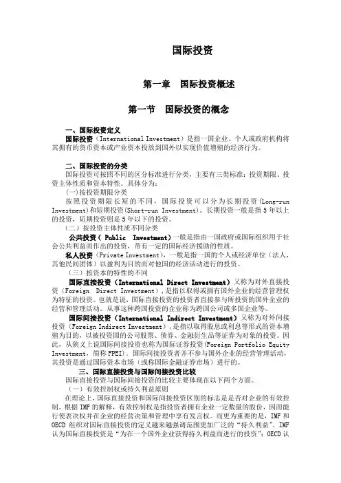 国际投资 2