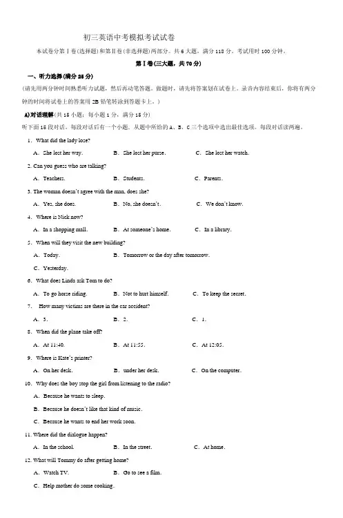 初三英语中考模拟考试试卷_4