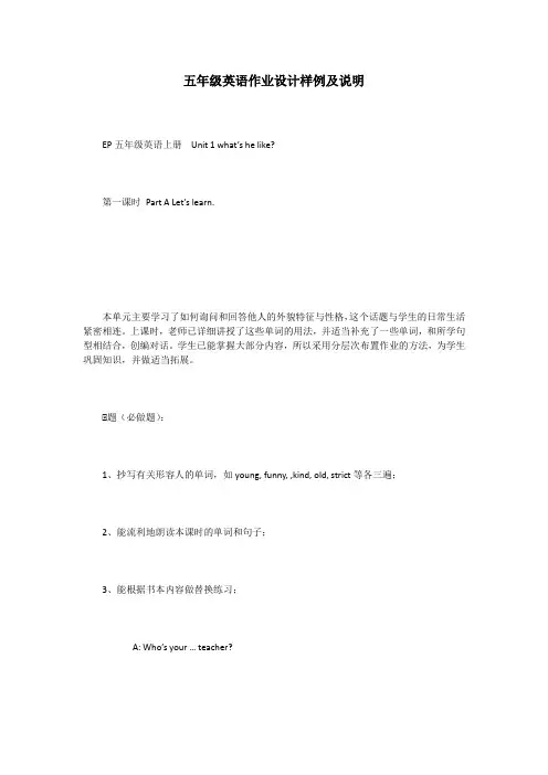 五年级英语作业设计样例及说明
