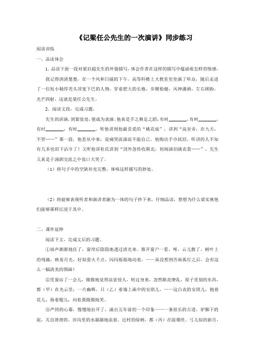 高一语文记梁任公先生的一次演讲练习题