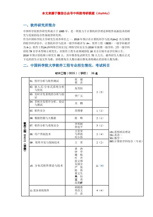 2020-2021年中国科学院大学软件工程考研招生情况、分数线、参考书目、录取名单、复习经验指导