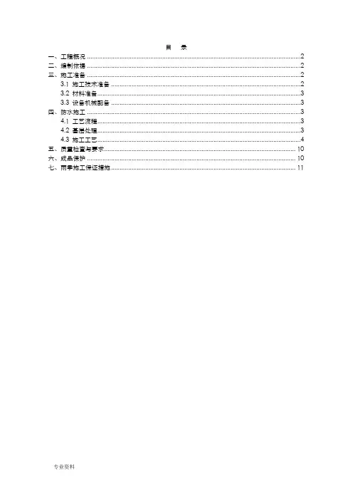 屋面防水卷材施工设计方案
