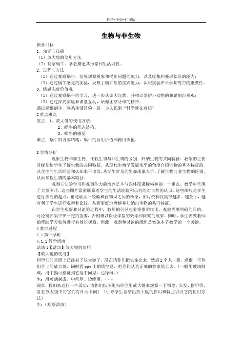 浙教版-科学-七年级上册-生物与非生物 教案